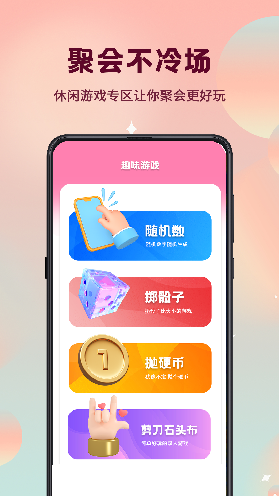 真心话大冒险截图