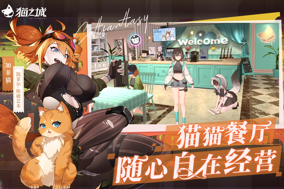 猫之城截图