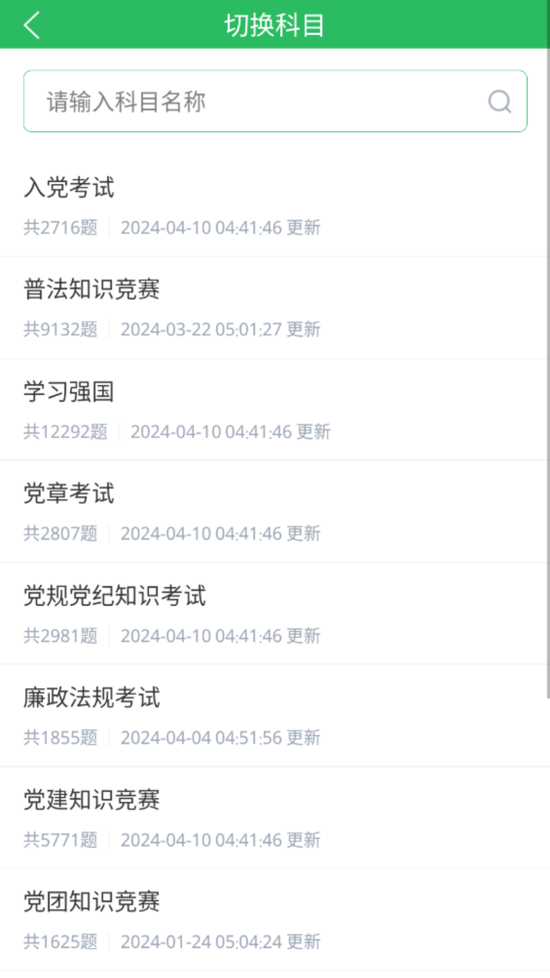 入党考试题库截图