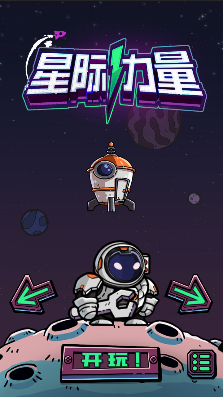 星际力量截图