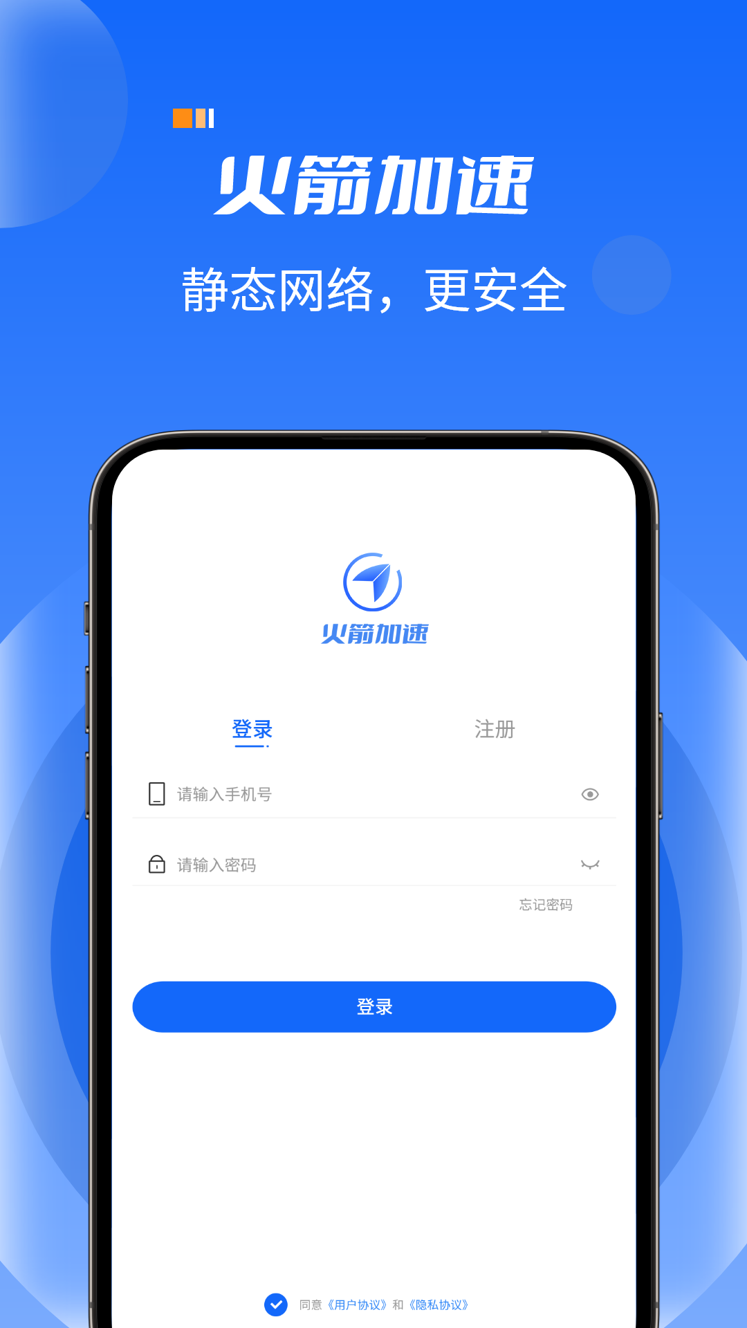 火箭加速器app官网 v1.1.8