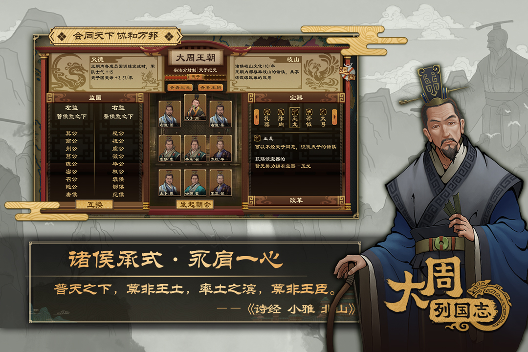 大周列国志攻略 v3.3.0.2