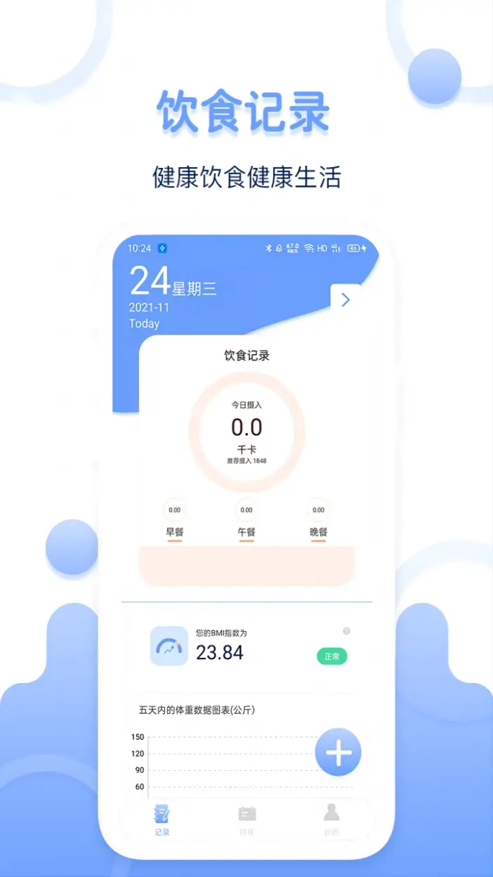 体重记录器截图