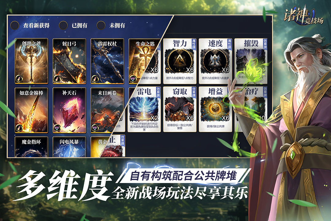 诸神竞技场卡牌 v5.0.3.1