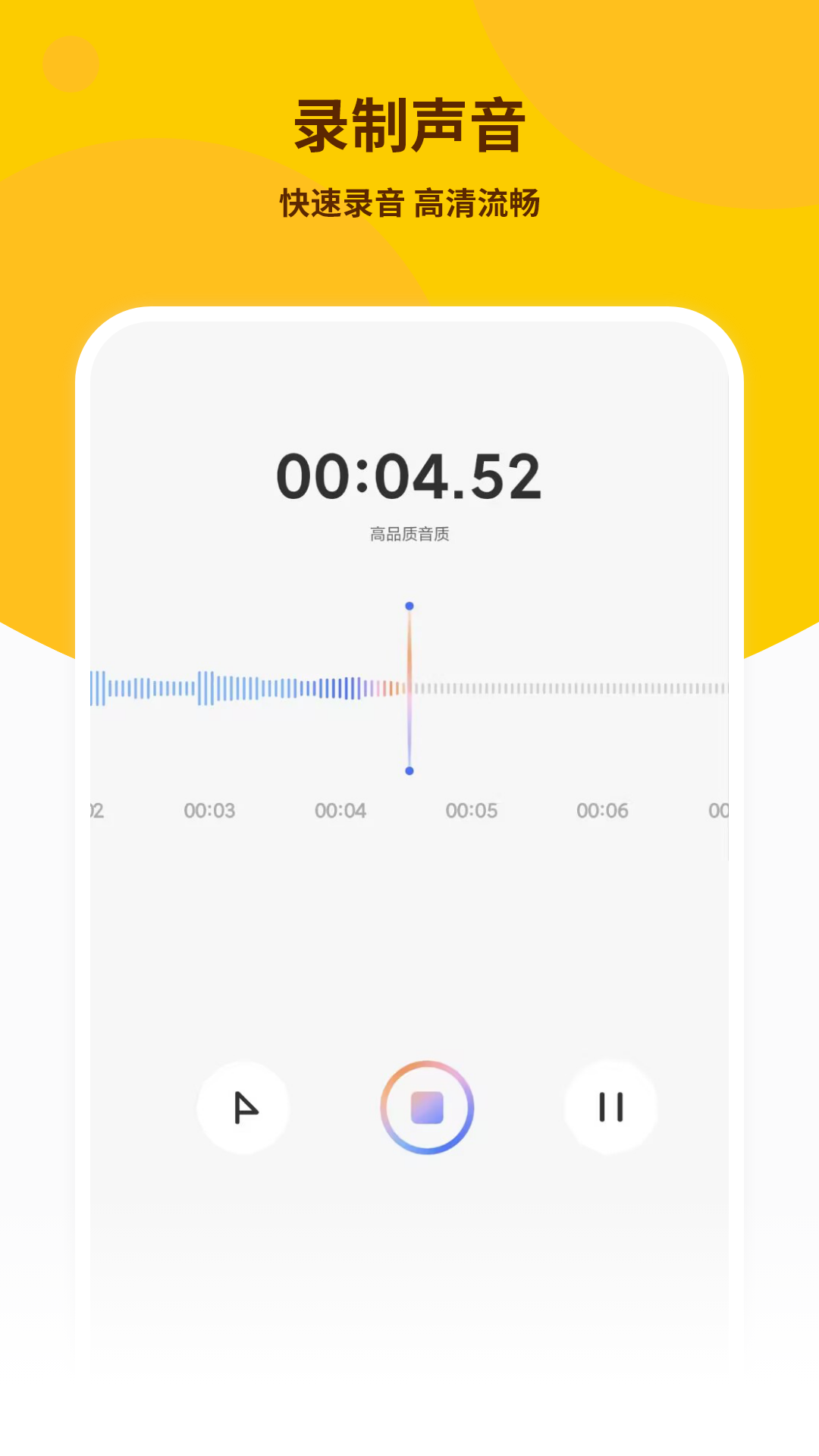 声音处理器截图