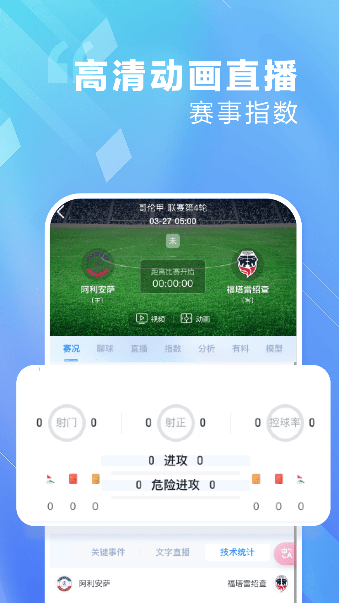爱看球jrs低调看高清直播 v2.1.1