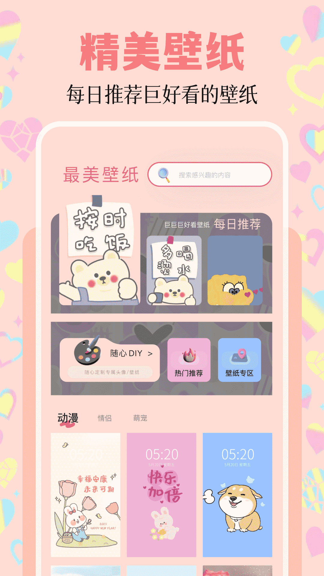 美化精灵大师截图