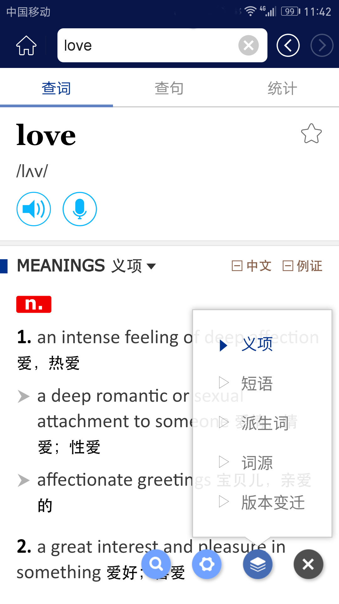 牛津现代英语词典截图