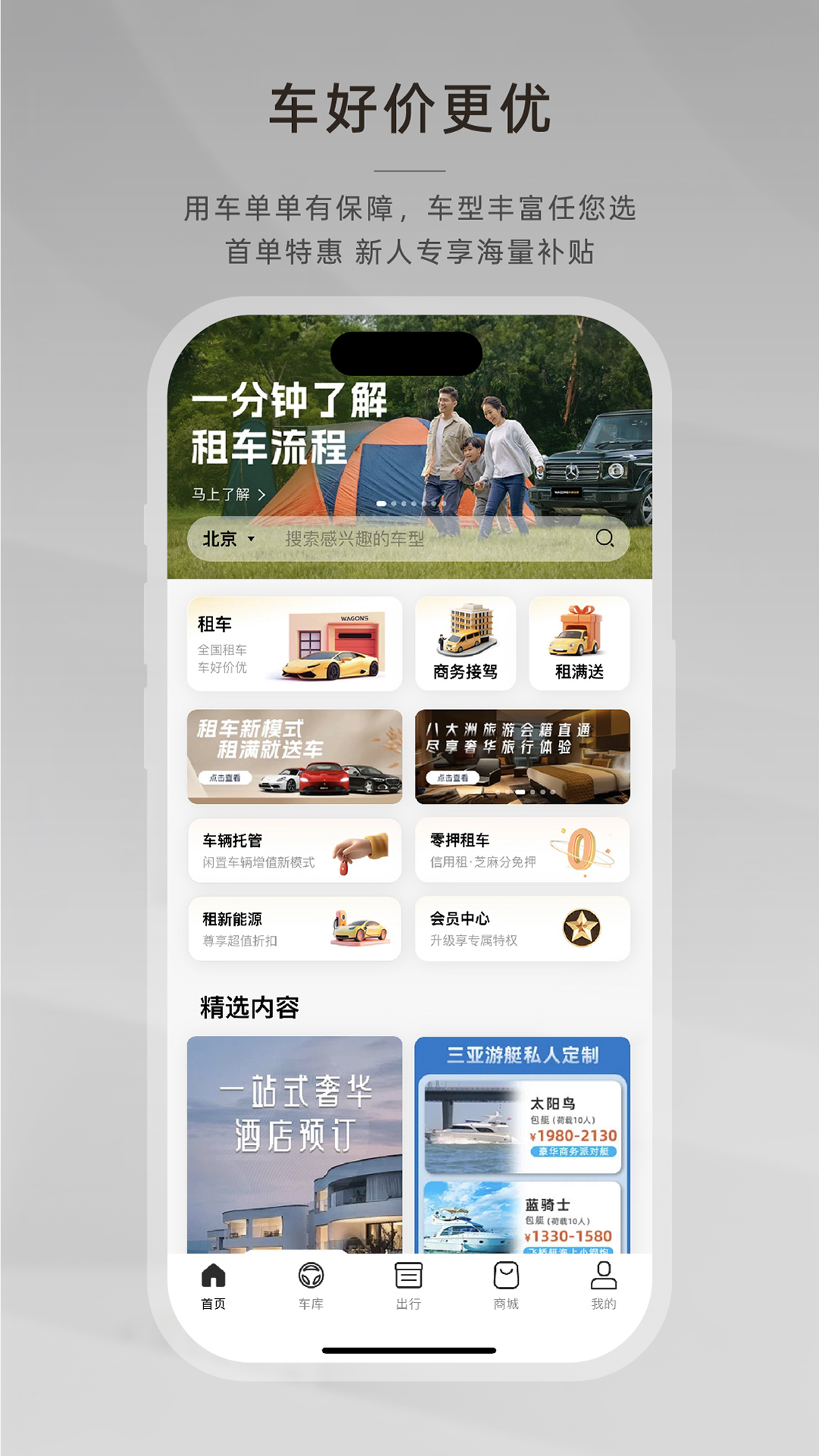 光速超跑租车老板是谁 v5.1.1