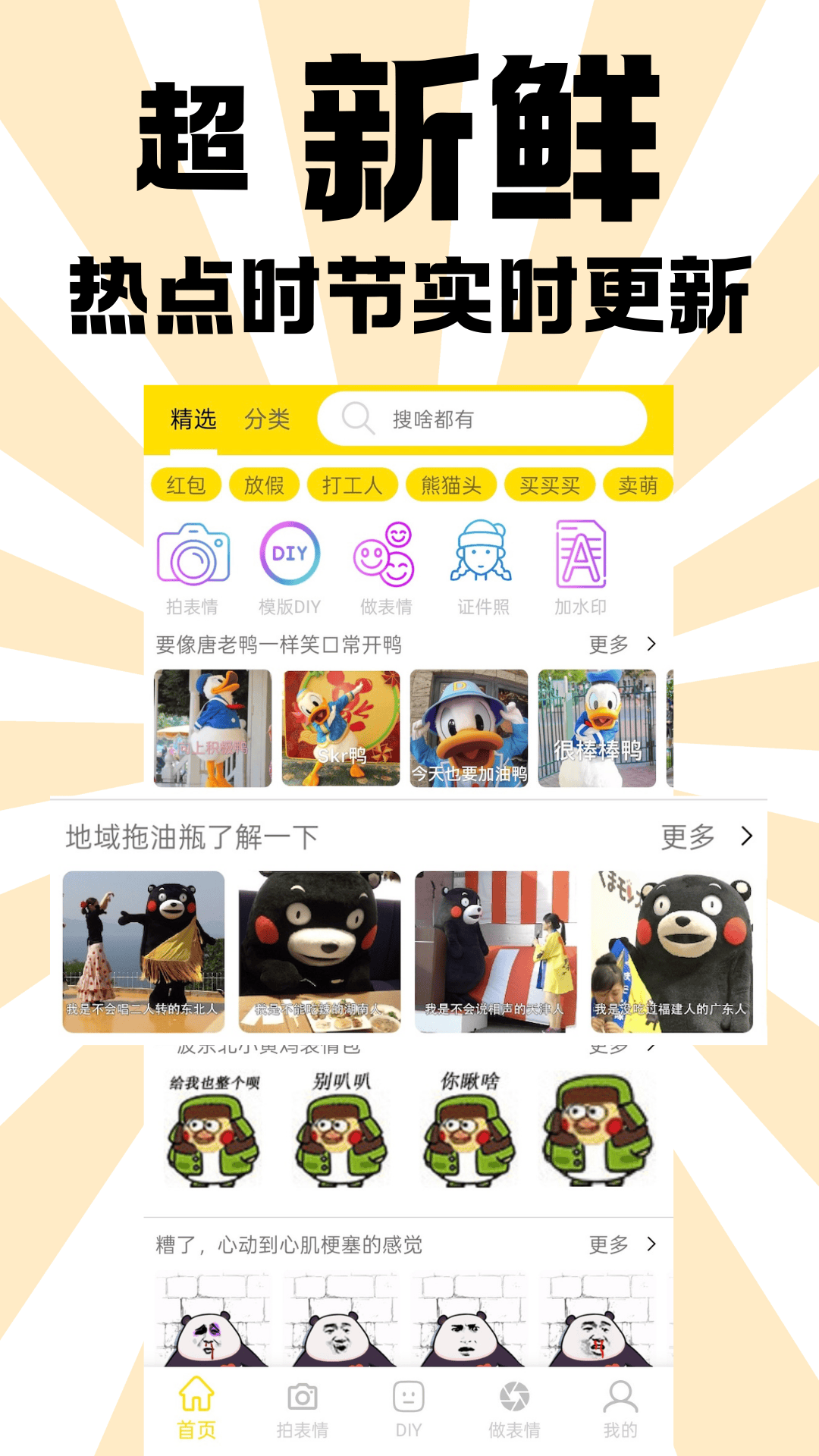 悦动表情包截图