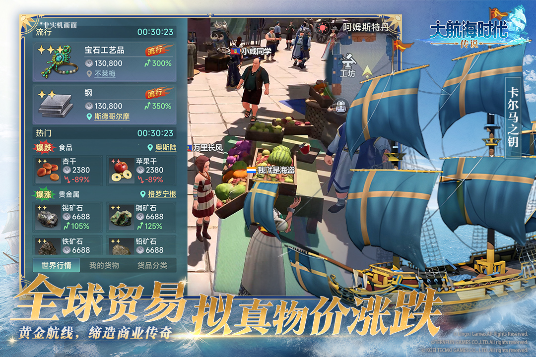 大航海时代：传说