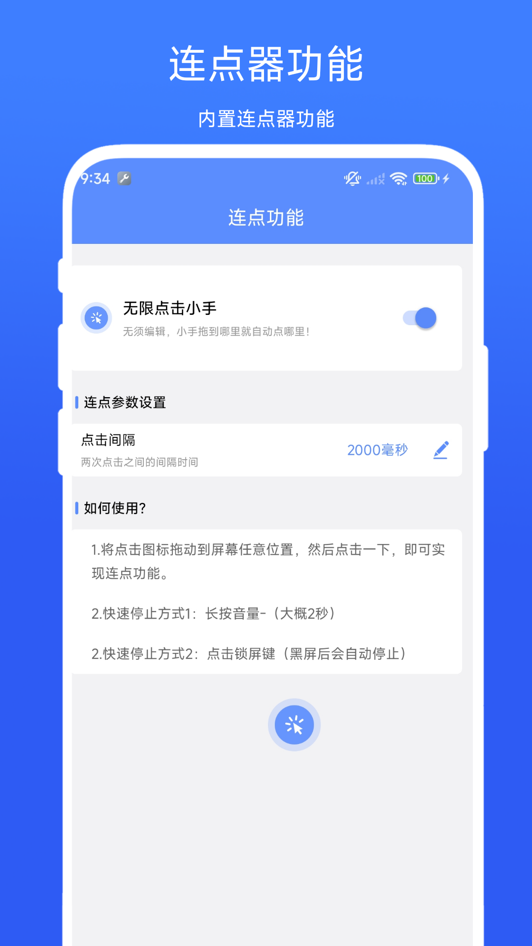 滑屏连点器免费版 vV1.0.3