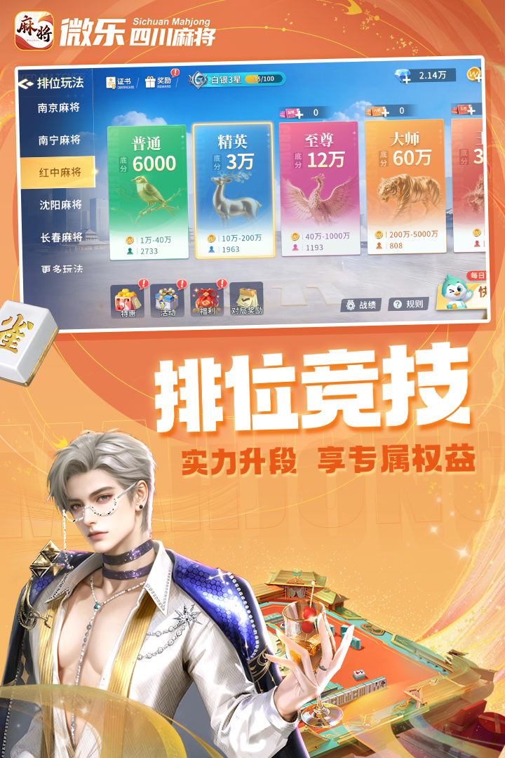 微乐四川麻将移动版