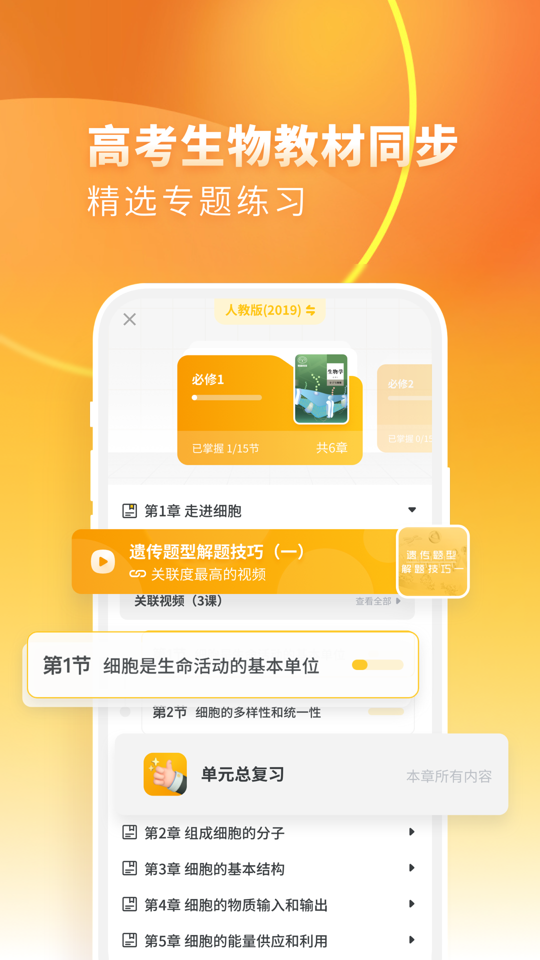 高中生物必修三 v2.3.9