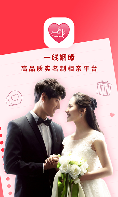 一线姻缘 v3.2.2