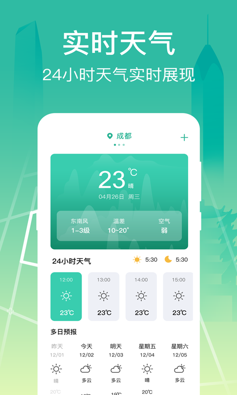 实时公交Go截图
