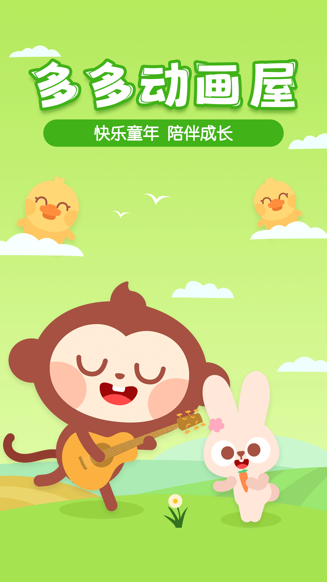 多多动画屋是干嘛的 v3.9.1.0