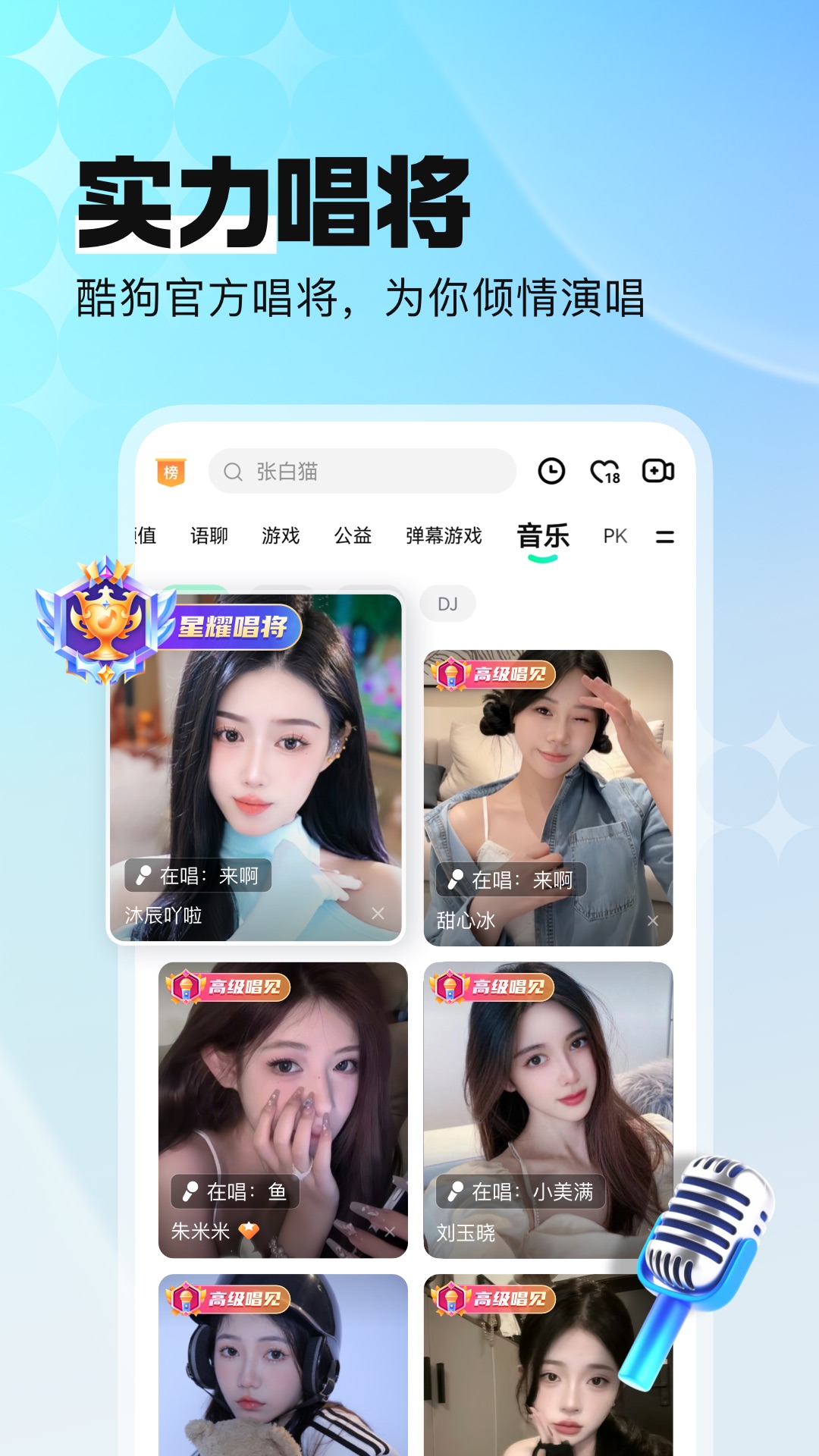 酷狗直播 v6.99.20