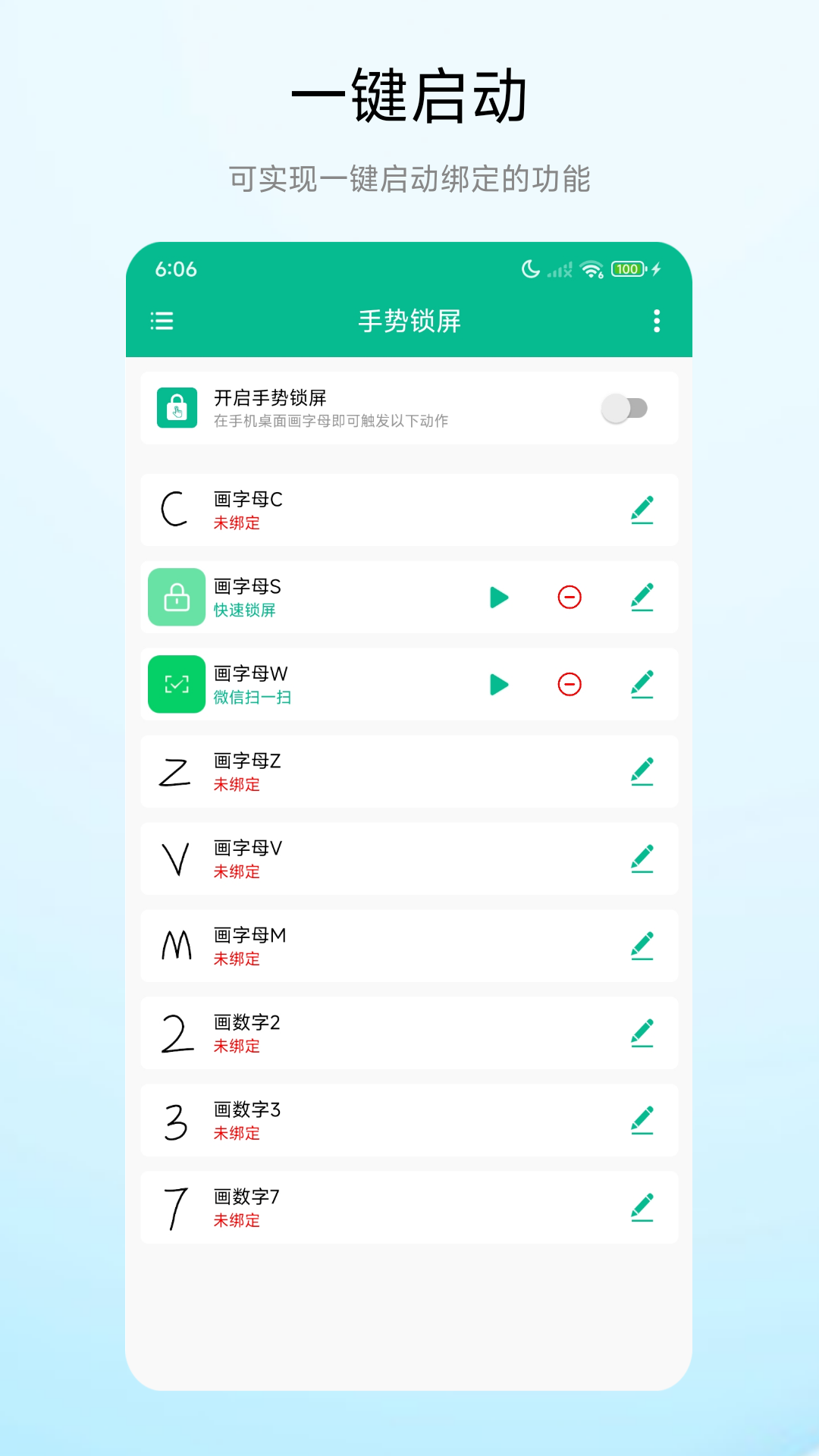 手势锁屏