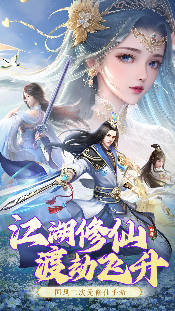 山海经传说截图