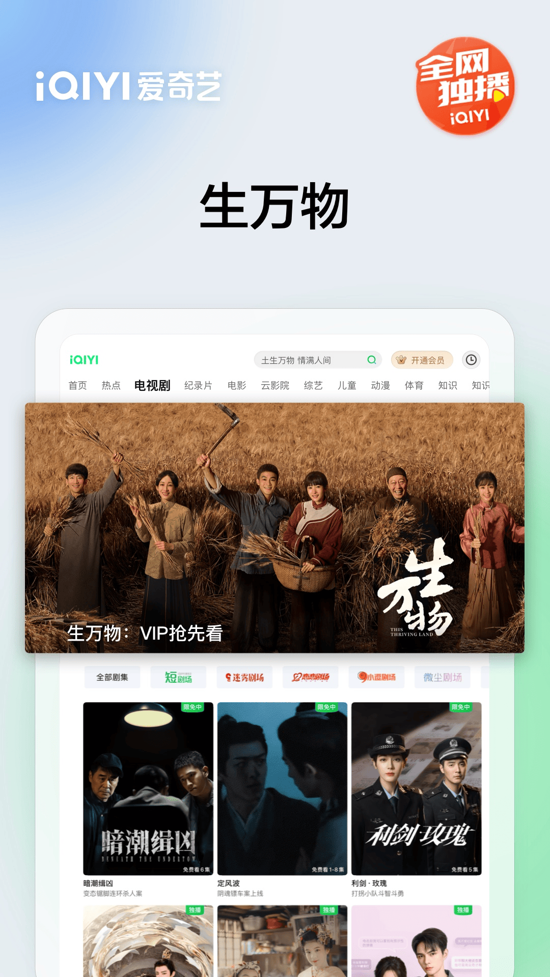 爱奇艺pad版 v16.8.0
