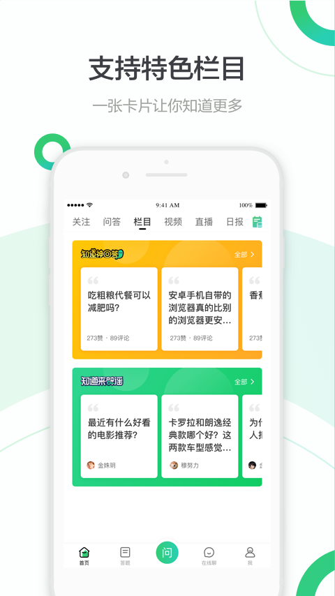 百度知道 v9.2.12.2