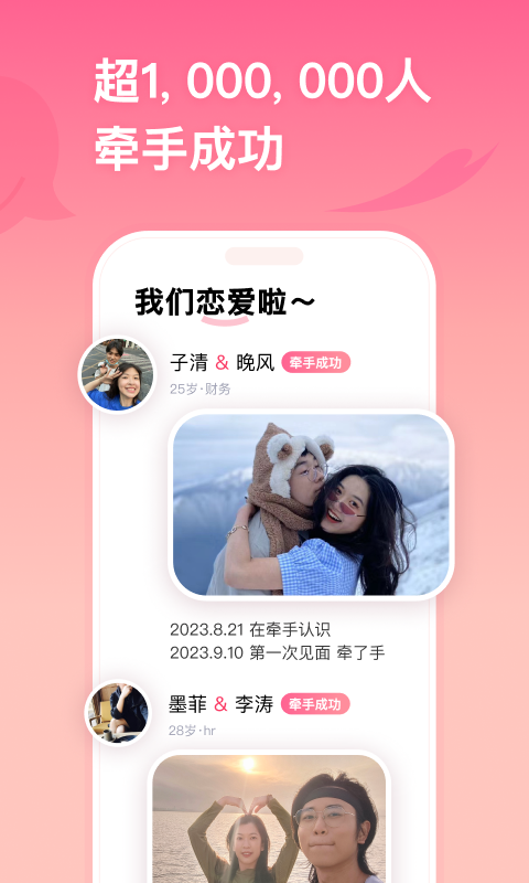牵手歌曲 v2.11.65