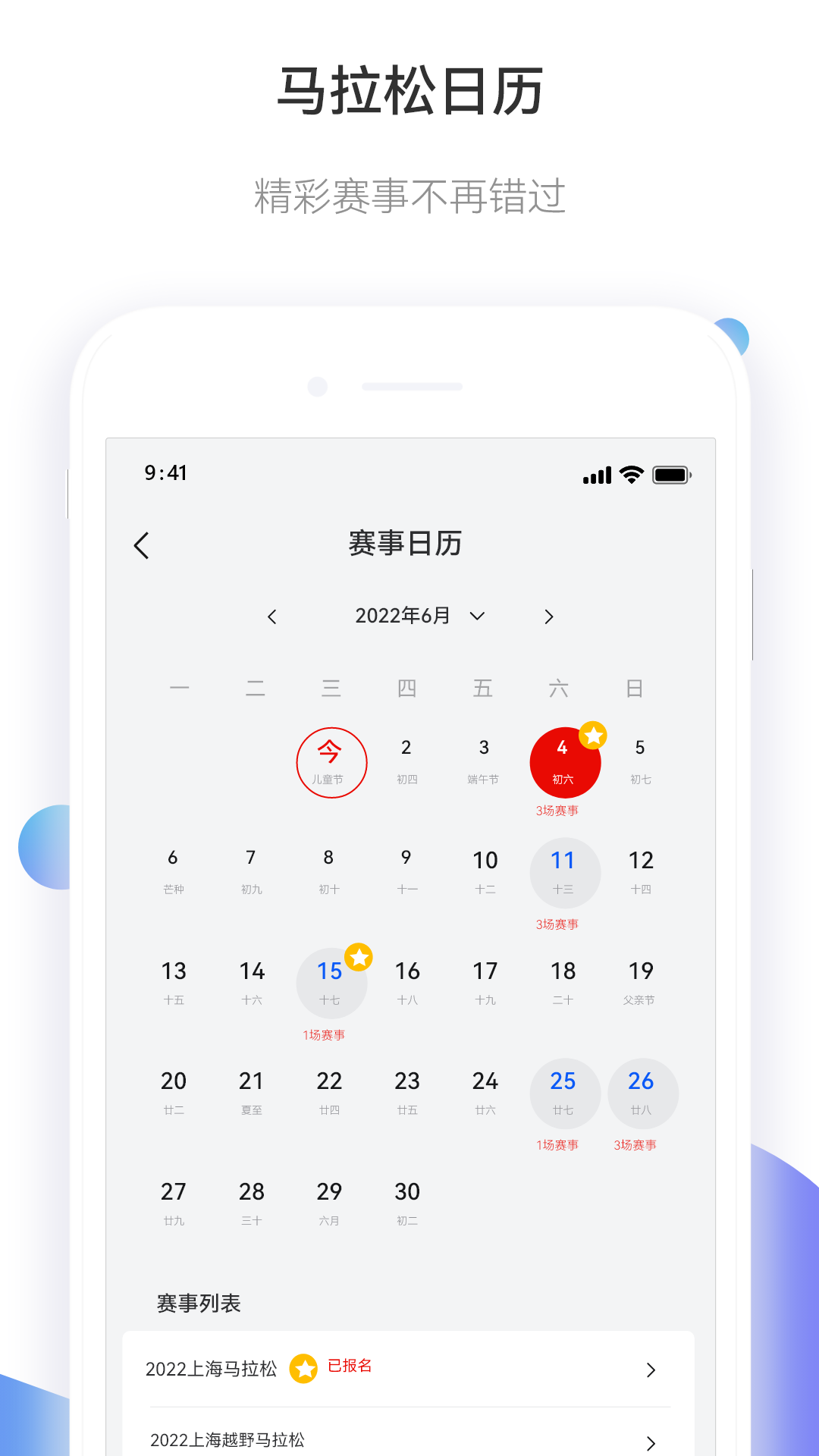 马拉松报名官网 v3.4.8