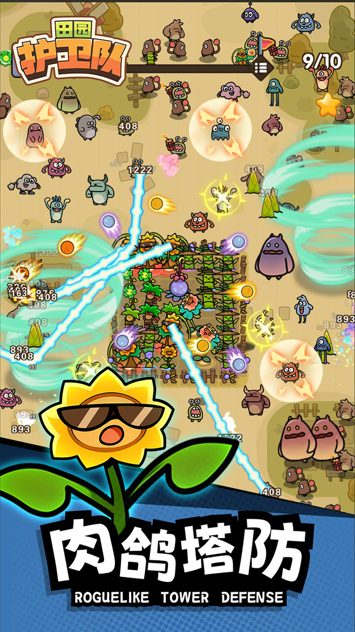 田园护卫队截图