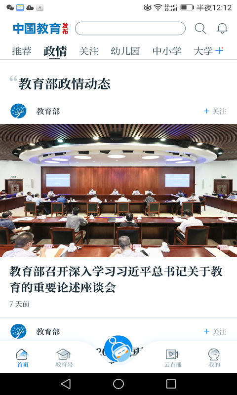 中国教育发布直播 v1.1.62
