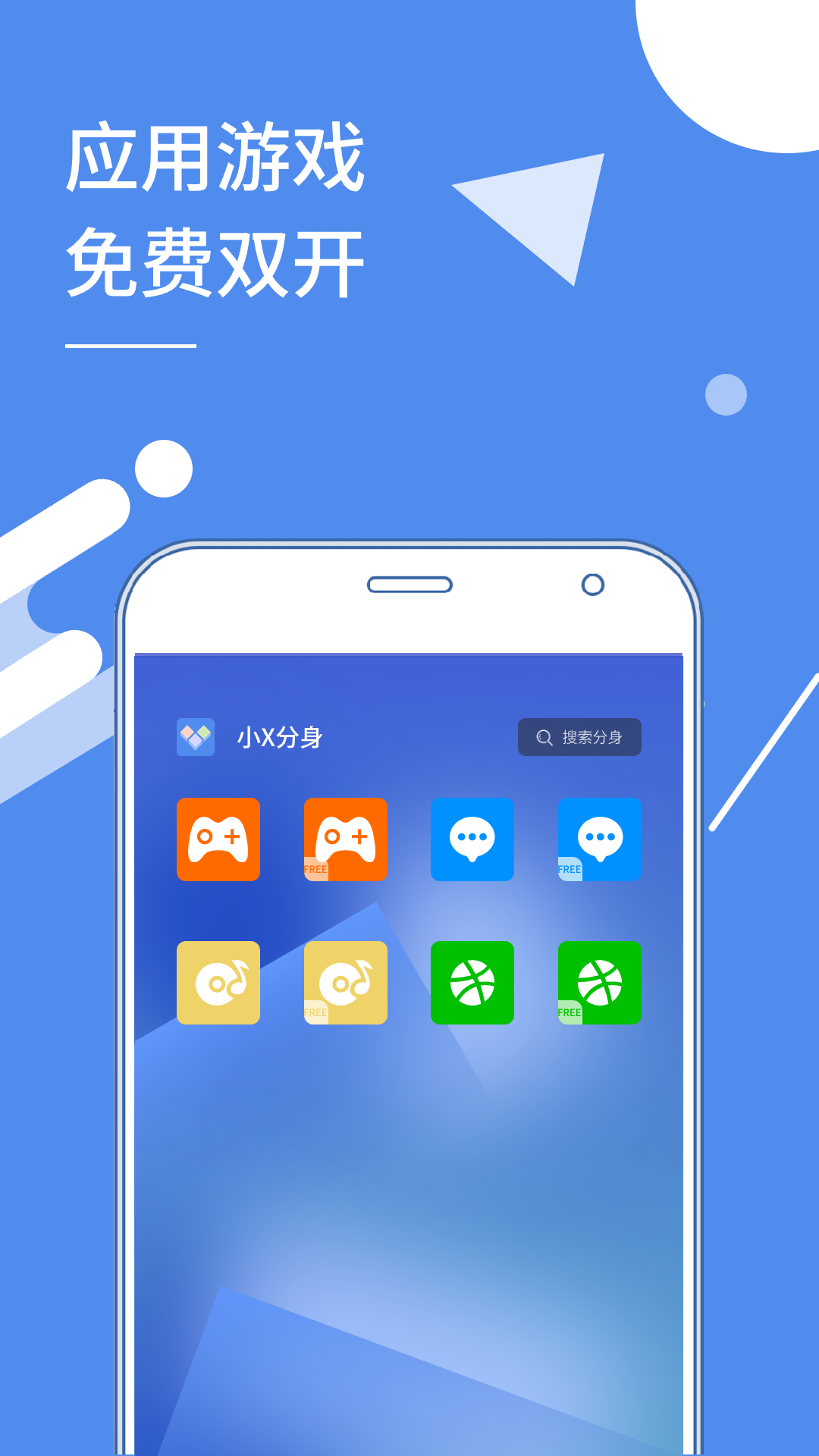 小x分身解锁版 v32.1