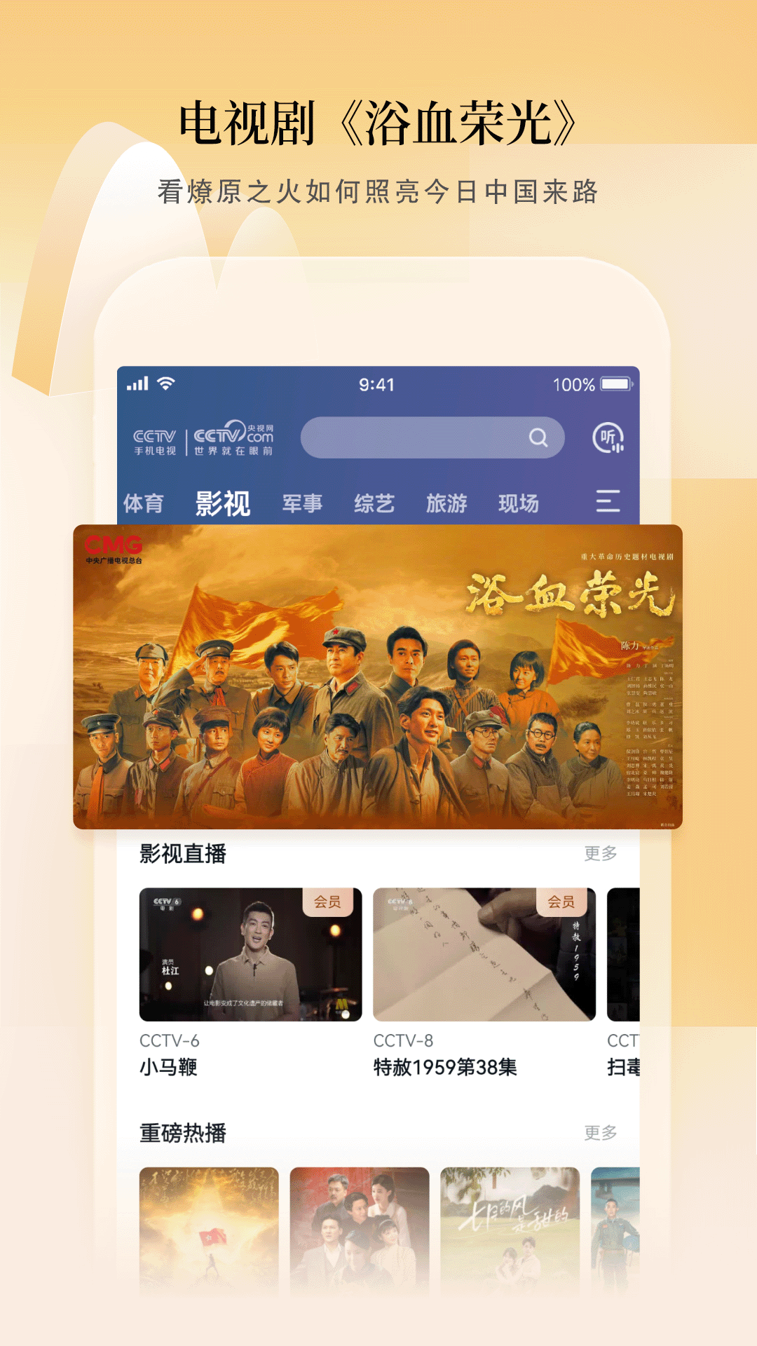 CCTV手机电视直播 v4.0.6