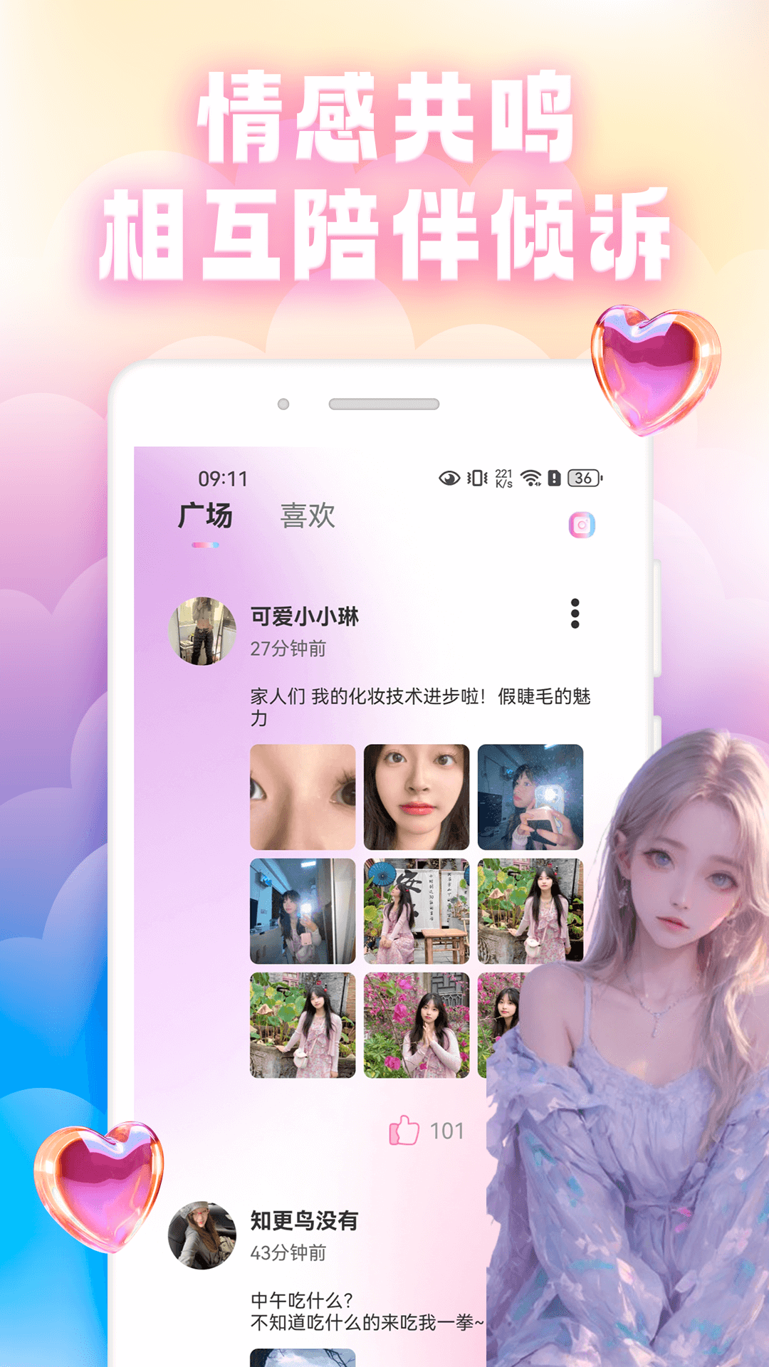 透明鸟窝 v1.0.3