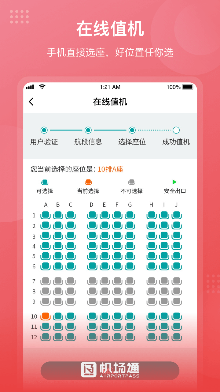 机场通行证办理条件 v4.5.0