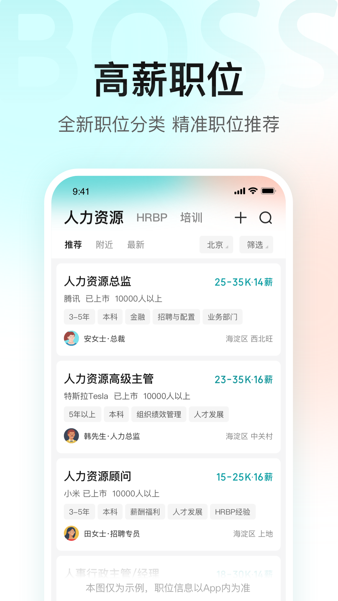boss直聘招聘官网 v13.141