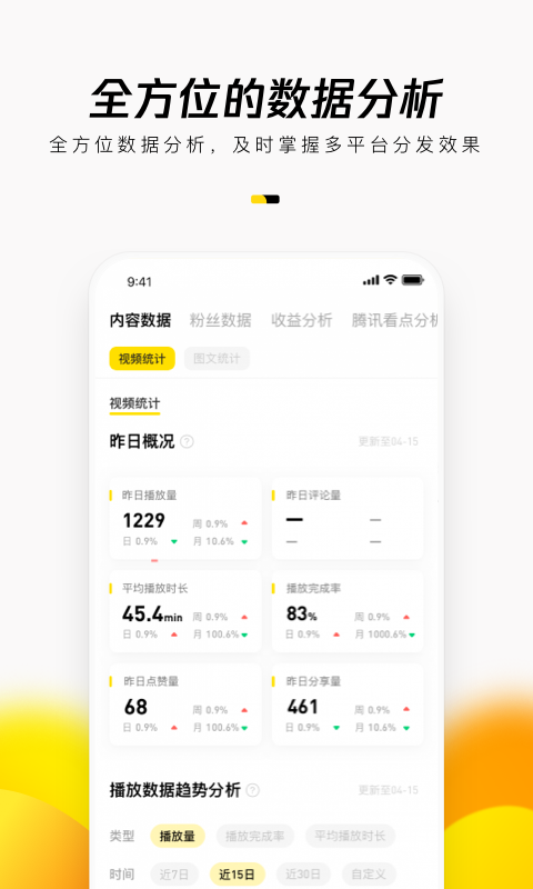 企鹅号app官方下载 v2.9.12