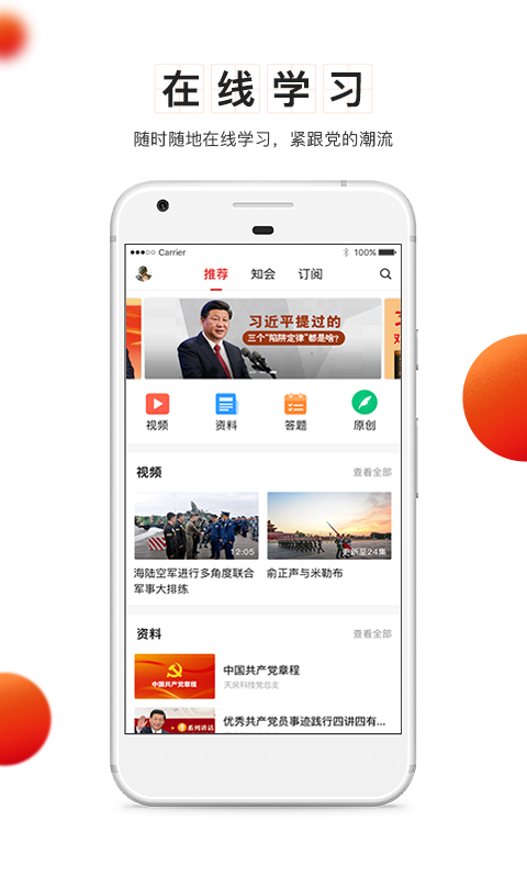 党建云APP v4.4.7