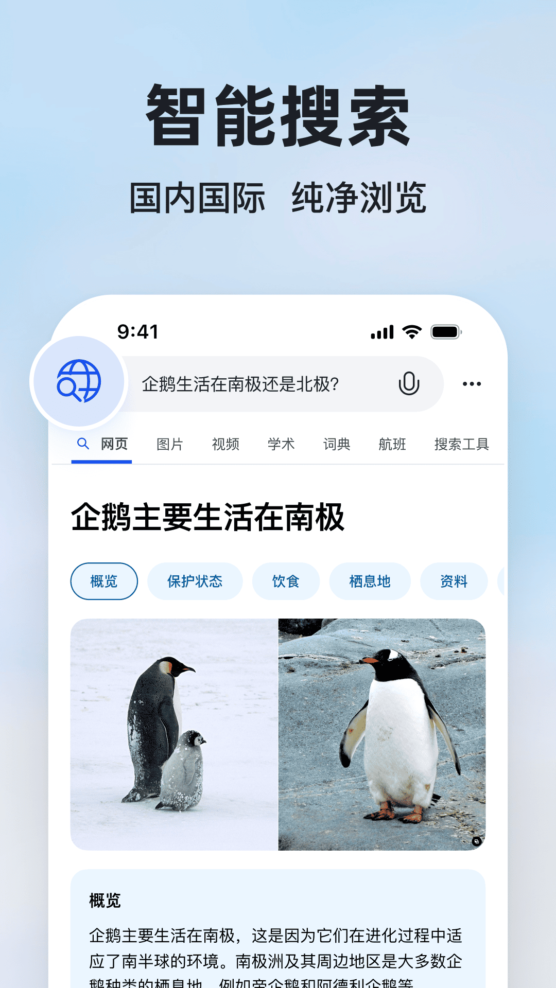 微软必应官网入口 v31.4.2110003555