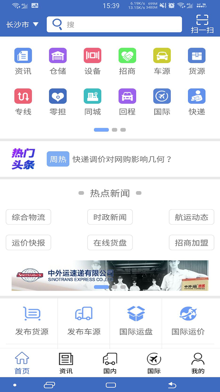 物流网点 v3.7.8