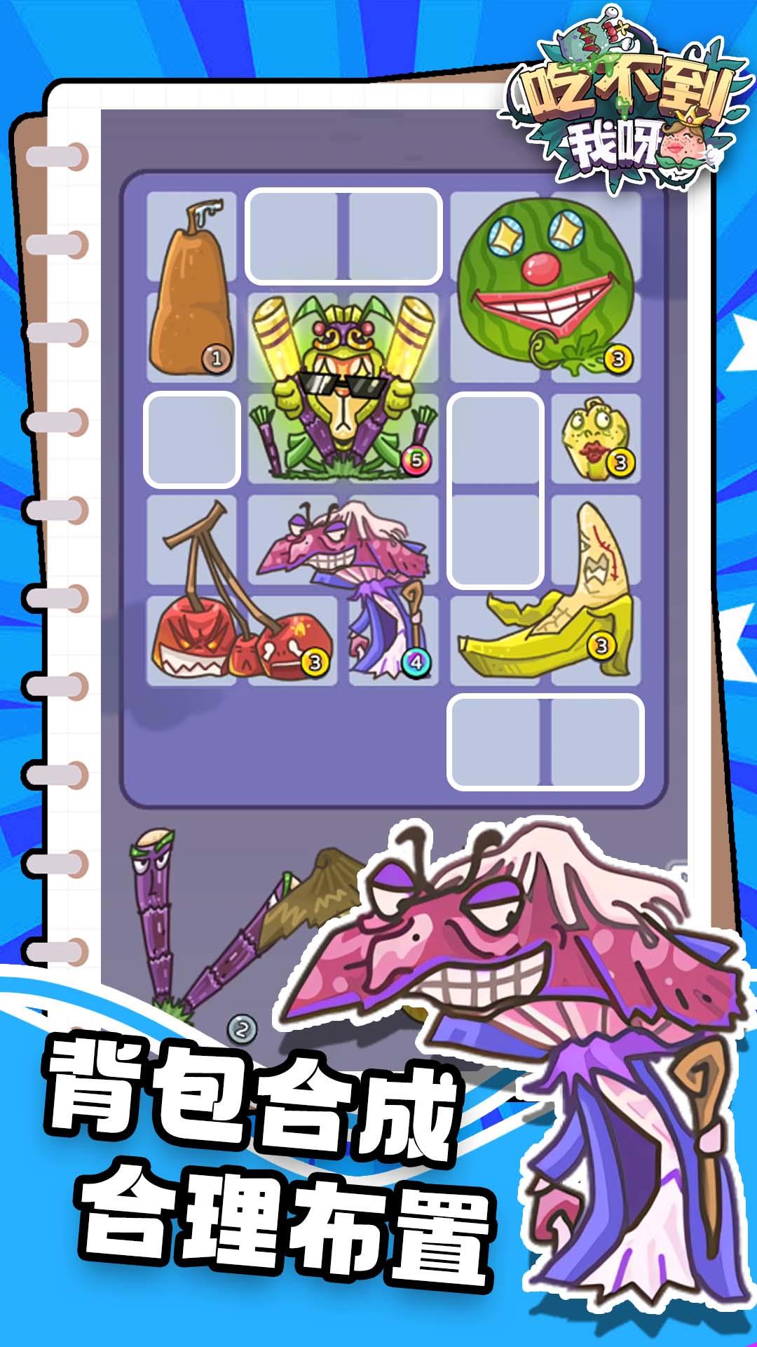 吃不到我呀最强水果 v1.0.4