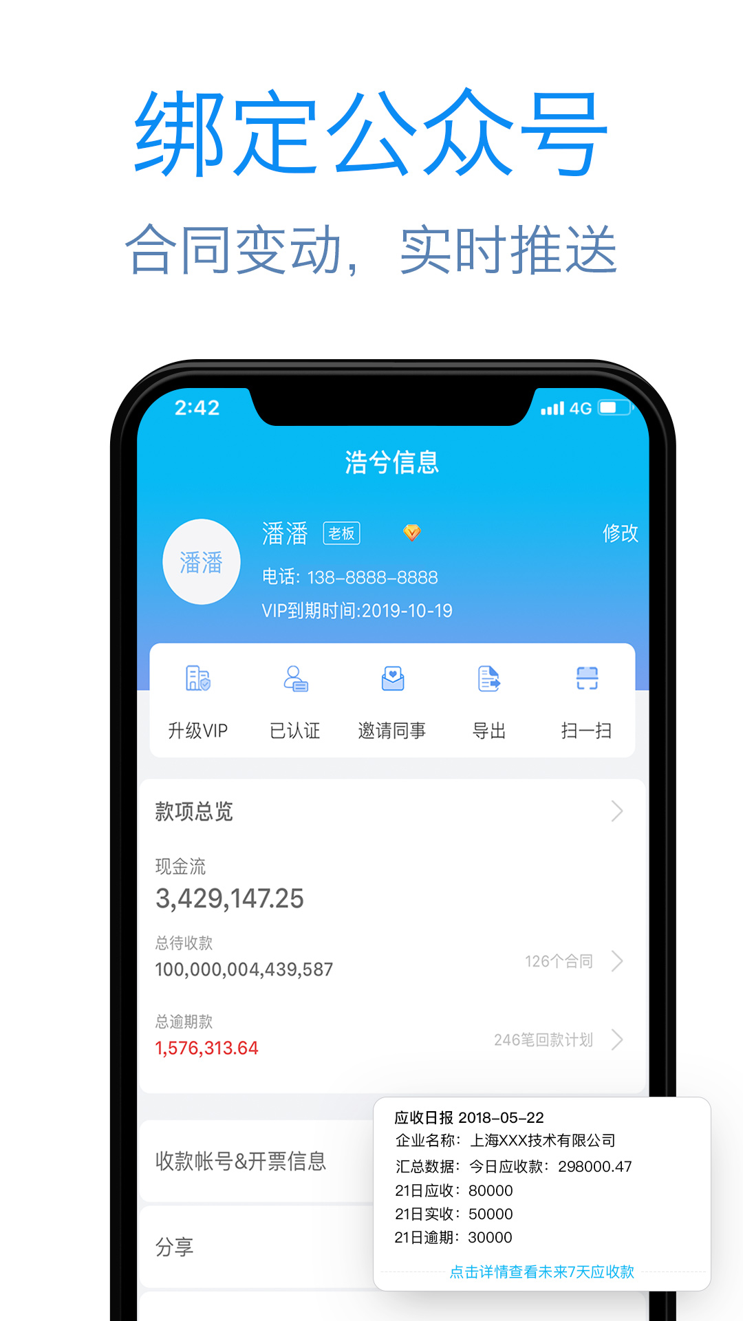 合同文字记 v2.3.2.0202