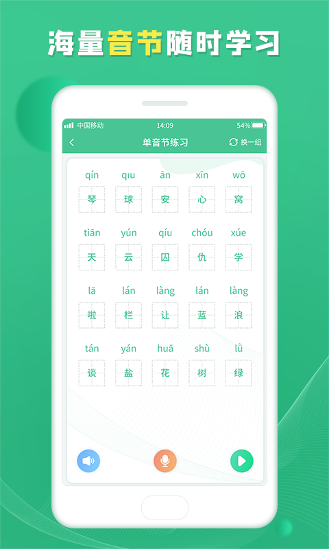 普通话水平等级 v1.0.4