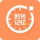 时光记忆