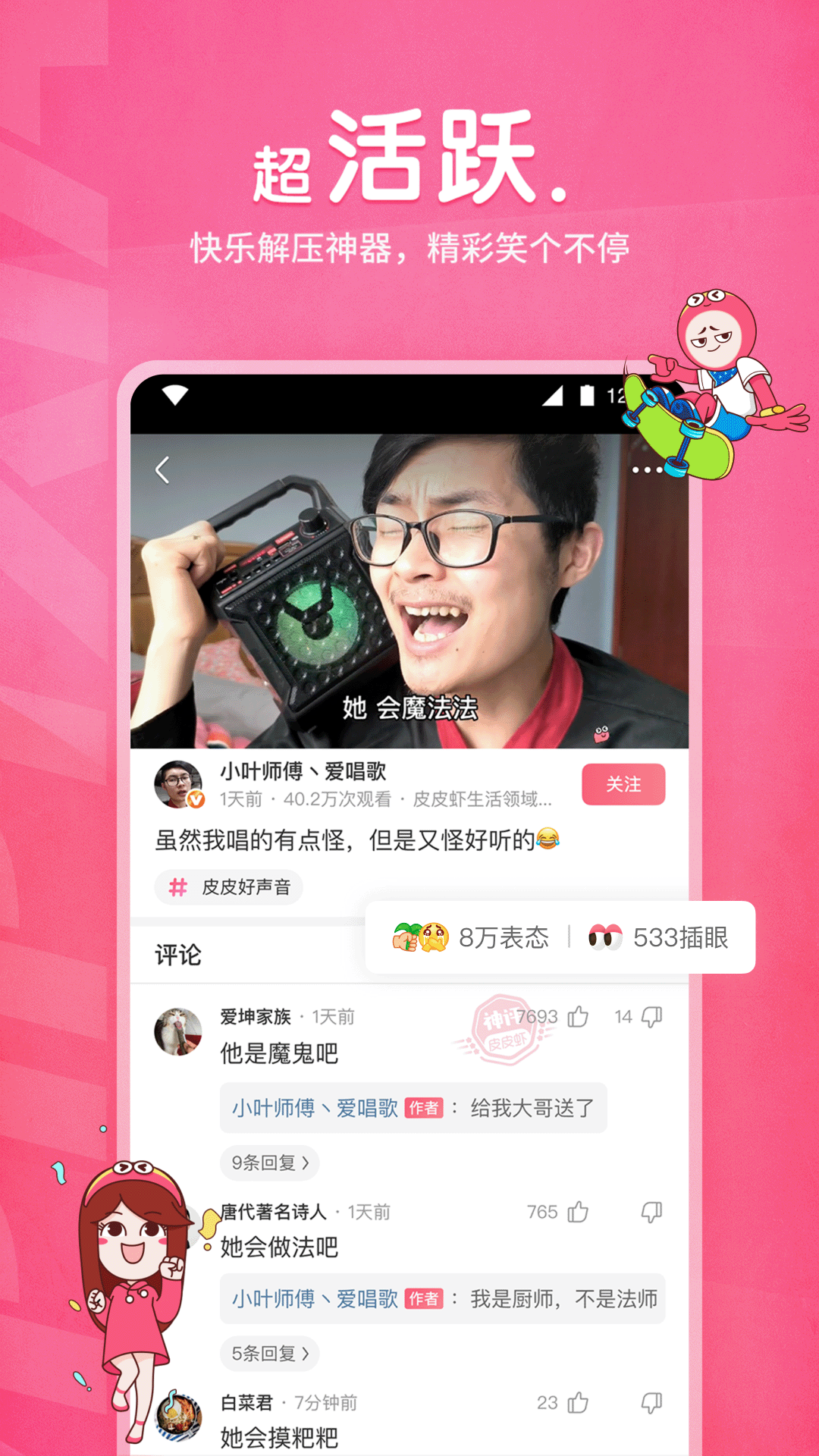 皮皮虾蒸几分钟最佳 v5.6.5