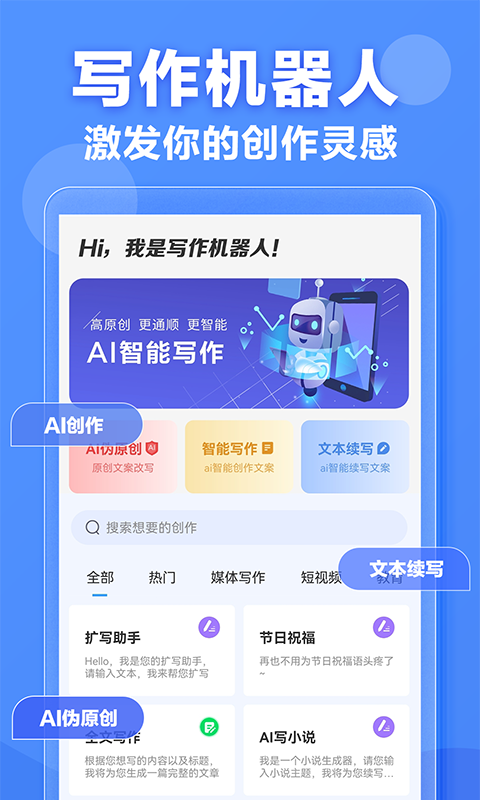 AI写作机器人截图