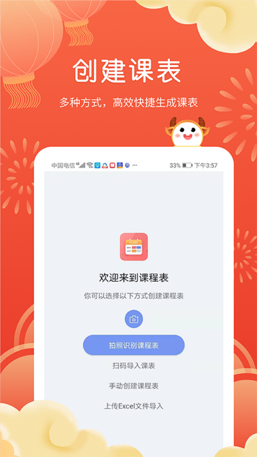 课程表软件