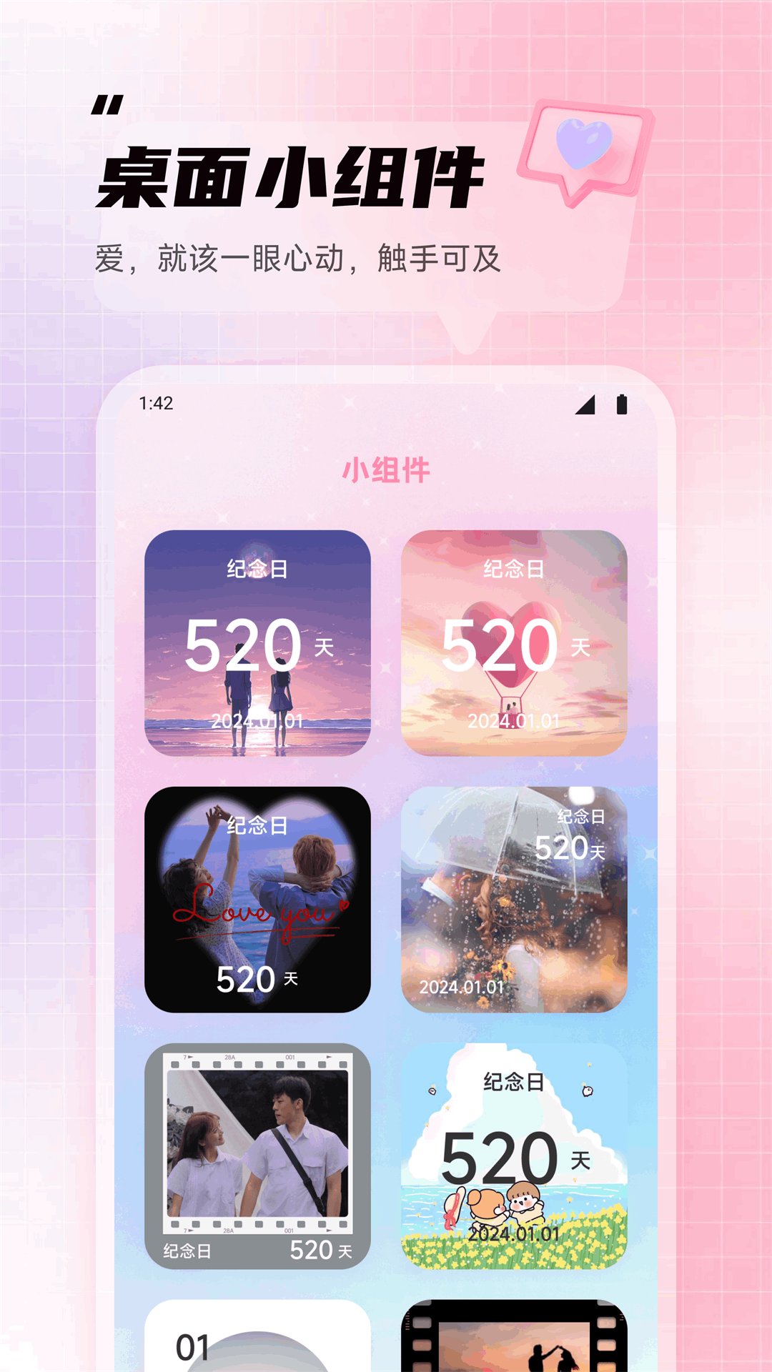 喵喵倒数纪念日截图