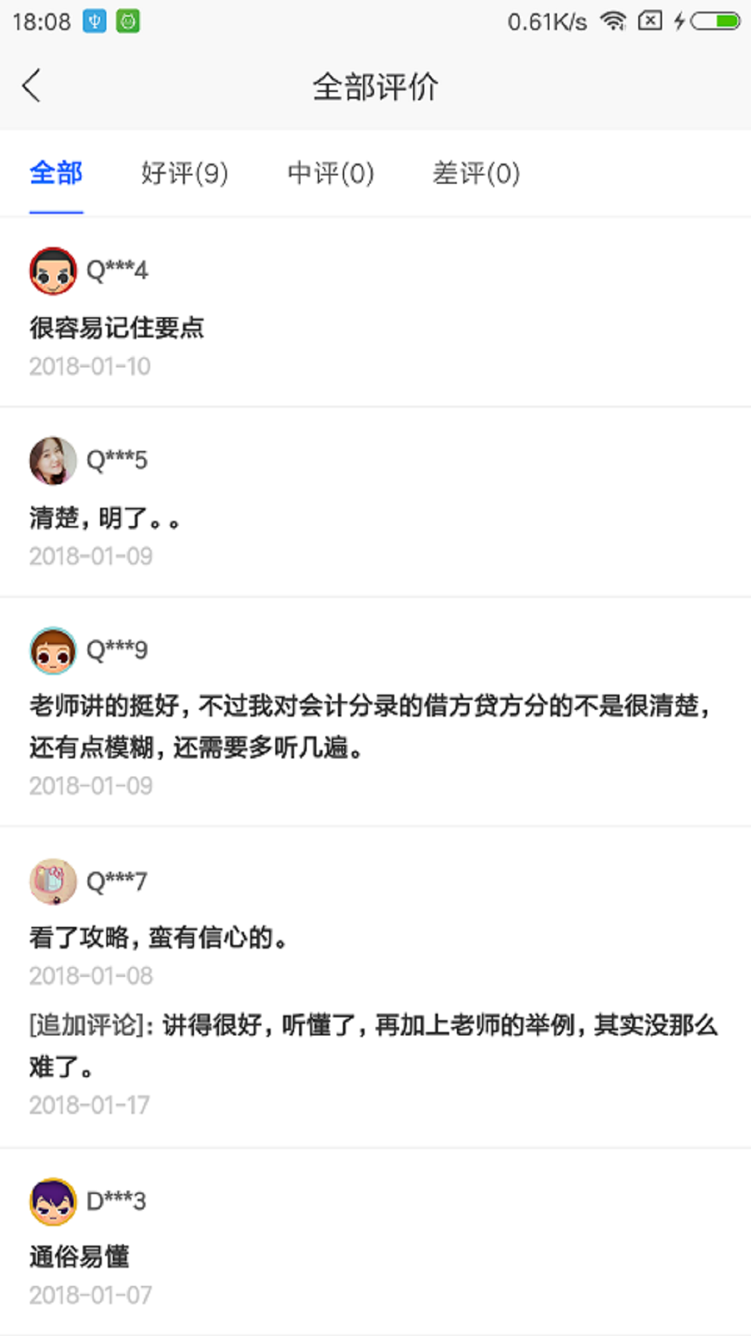 网校课堂官网 v6.77