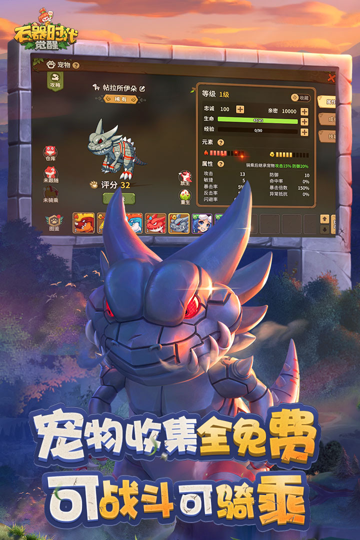 石器时代:觉醒截图