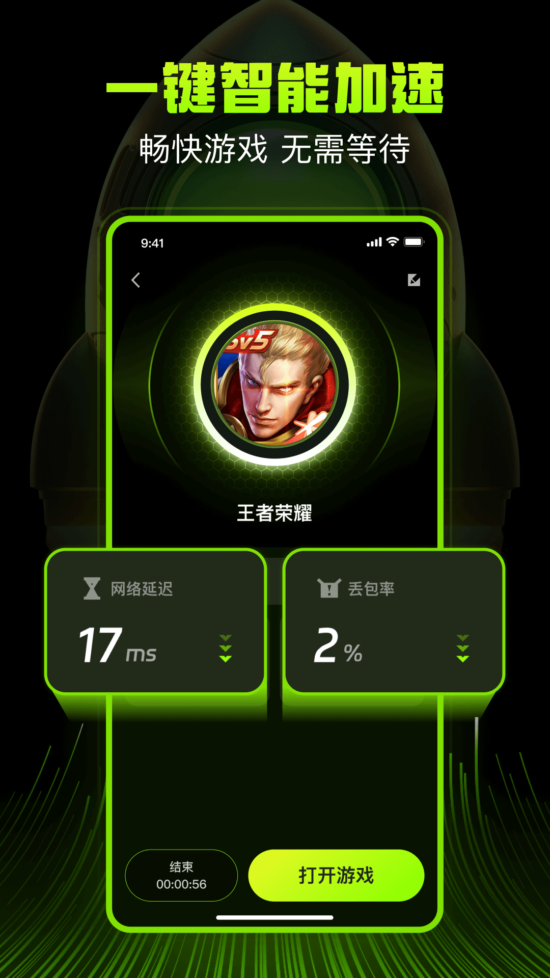 迅雷游戏加速器截图